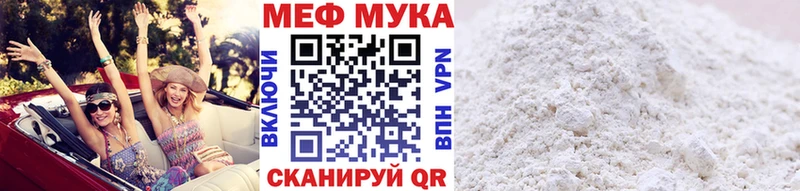 МЕФ мука  купить наркотики сайты  Плавск 